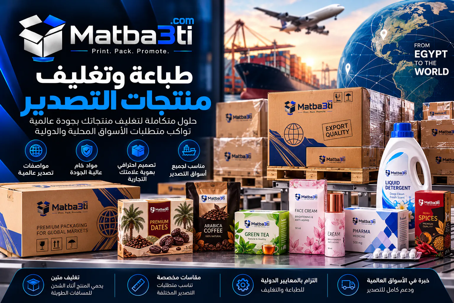 طباعة وتغليف منتجات التصدير وتجهيز العلب والمطبوعات