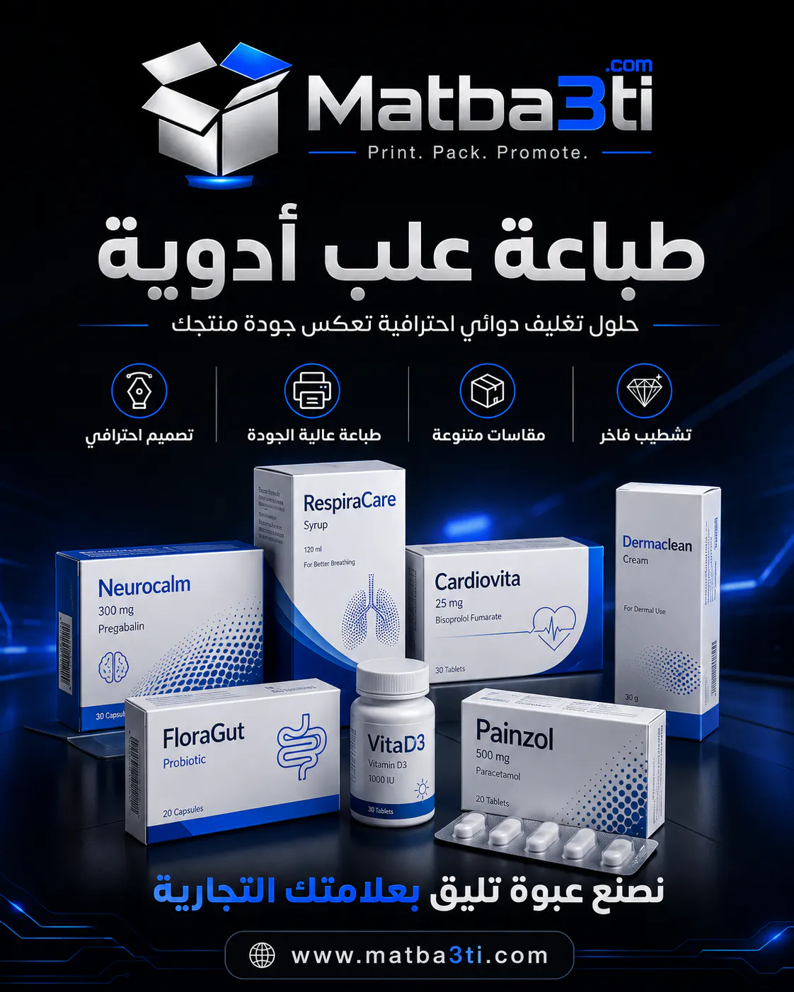 تصميم وطباعة علب أدوية للشركات والمصانع في مصر