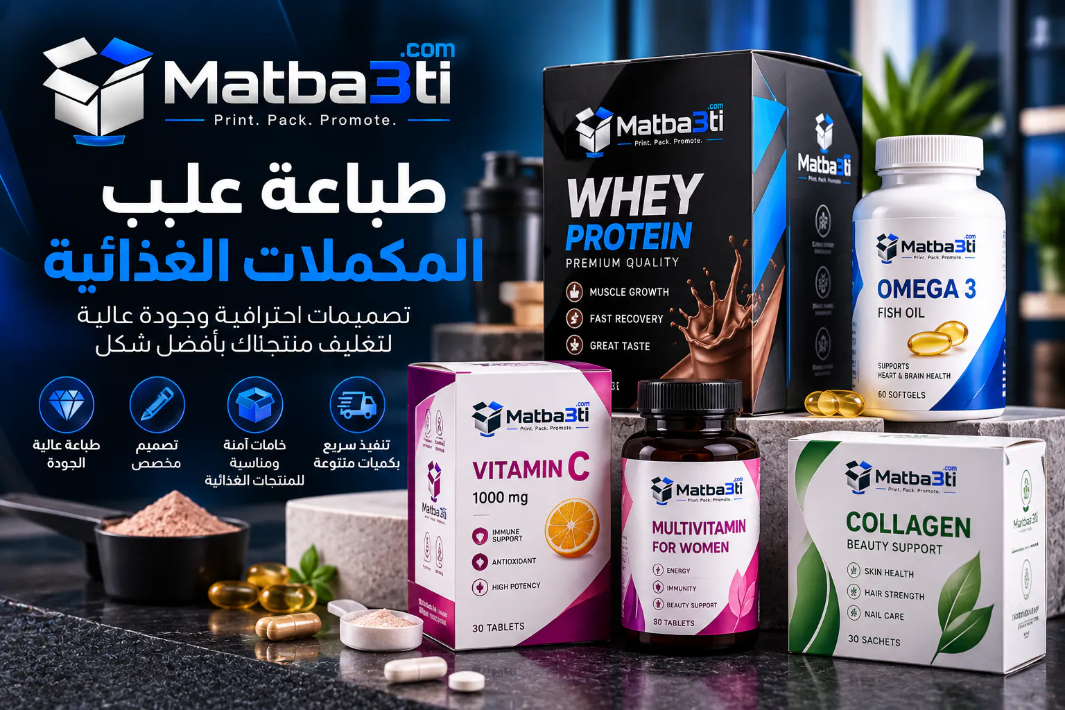 طباعة علب مكملات غذائية وفيتامينات